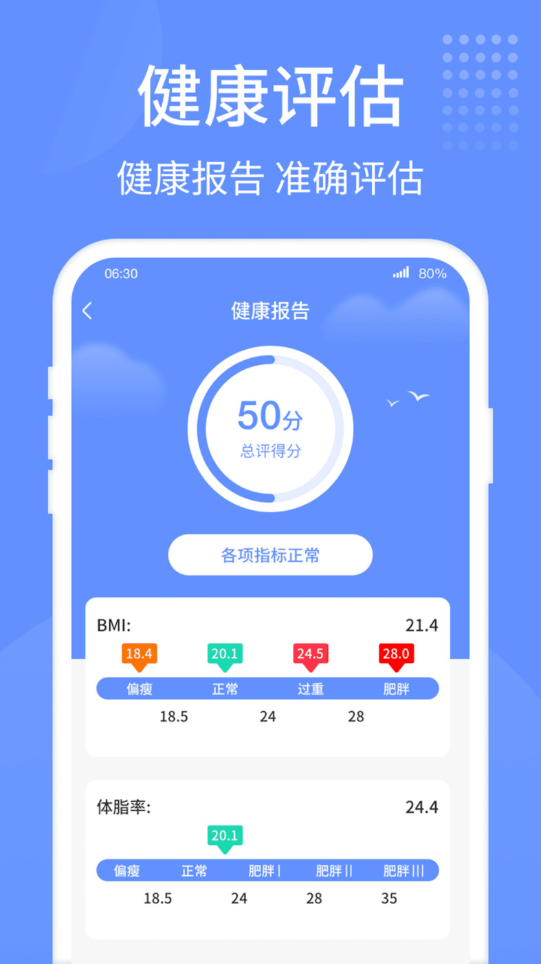 精灵计步器手机软件app截图