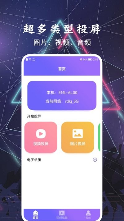 当贝投屏助手手机软件app截图