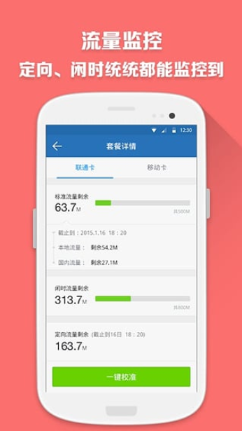 流量小卫士手机软件app截图