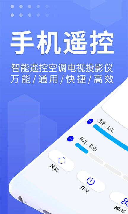 电视家遥控器手机软件app截图