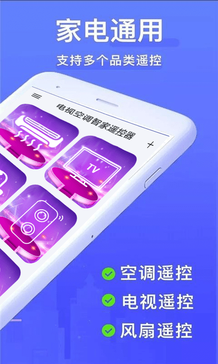 电视家遥控器手机软件app截图