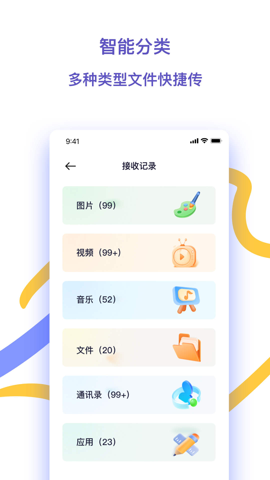 快快换机助手手机软件app截图