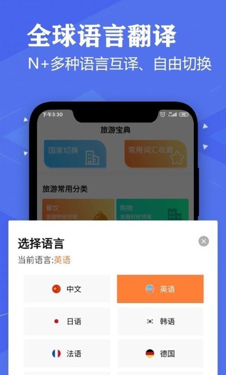 语音英语翻译大师手机软件app截图