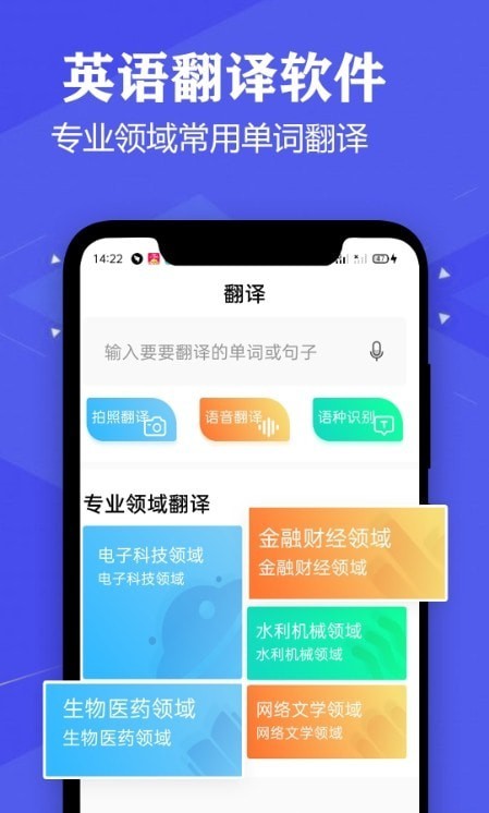 语音英语翻译大师手机软件app截图