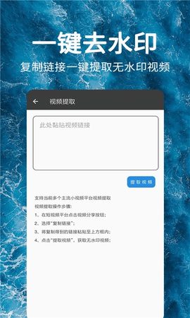 一键视频去水印手机软件app截图