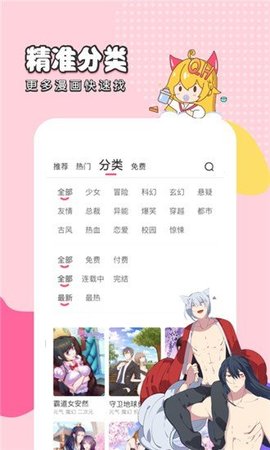 千千漫画免登录未删减版手机软件app截图