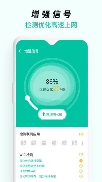 WiFi无线网络专家手机软件app截图