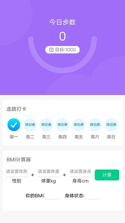 每日好运动手机软件app截图