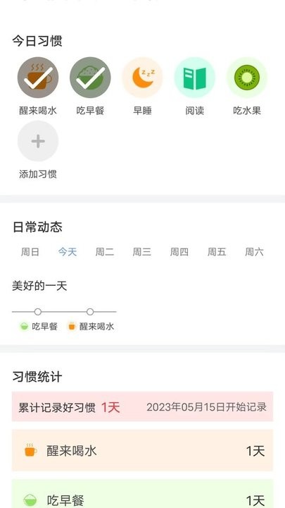 每日好运动手机软件app截图