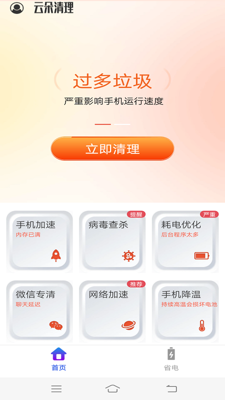 云朵清理手机软件app截图