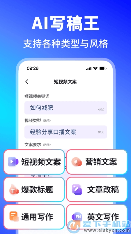 晓得AI写作问答手机软件app截图