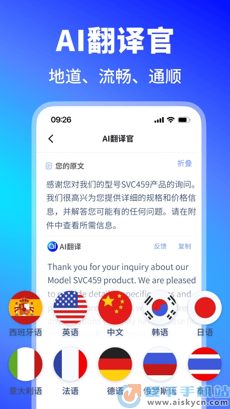 晓得AI写作问答手机软件app截图