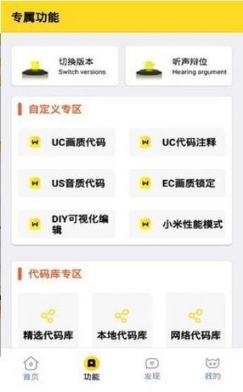 妞妞画质怪兽cn2.0准心免费版手机软件app截图