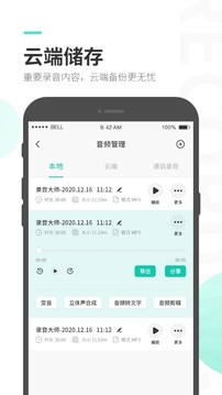 高清录音大师手机软件app截图