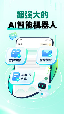 AI益友智能聊天手机软件app截图