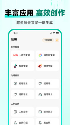 AI益友智能聊天手机软件app截图