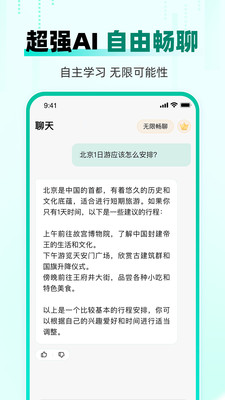 AI益友智能聊天手机软件app截图