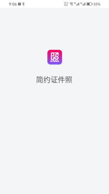 简约证件照手机软件app截图