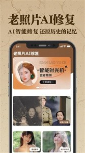 老照片Ai修复翻新大师手机软件app截图