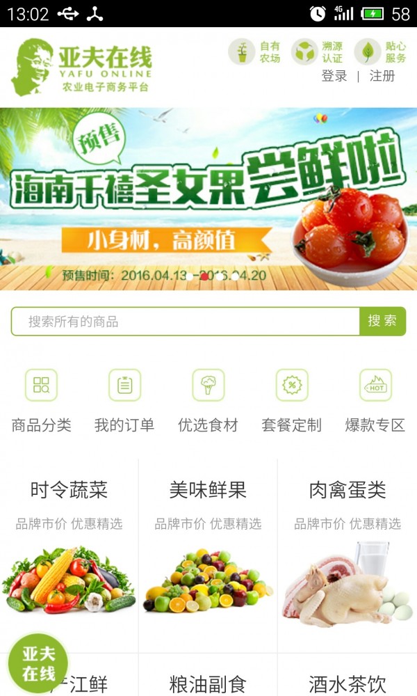 侬鲜购手机软件app截图