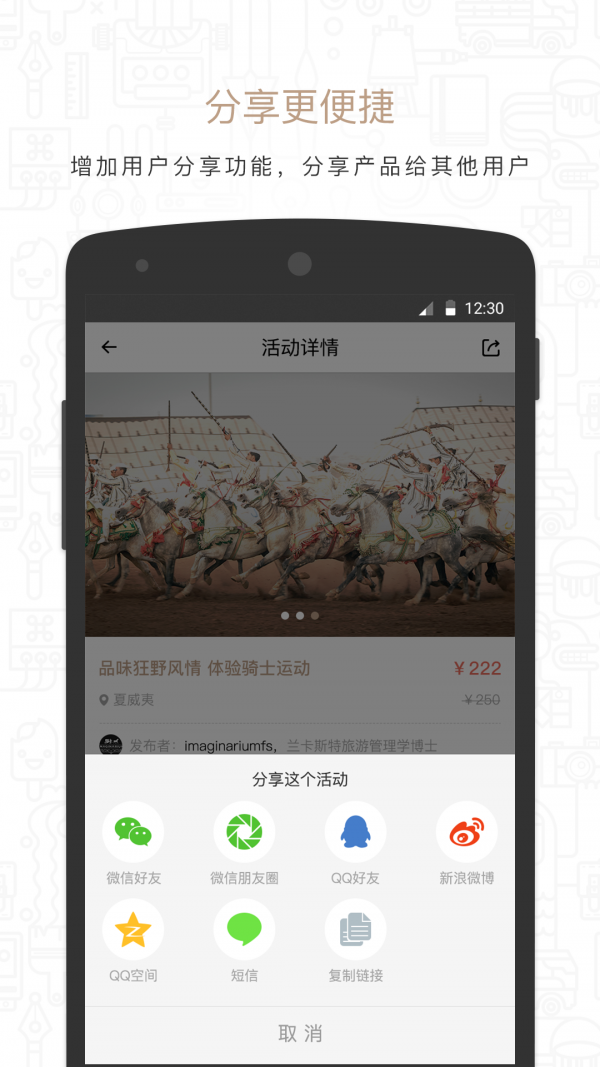 慢客旅行手机软件app截图