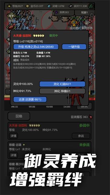 无限升级手游app截图