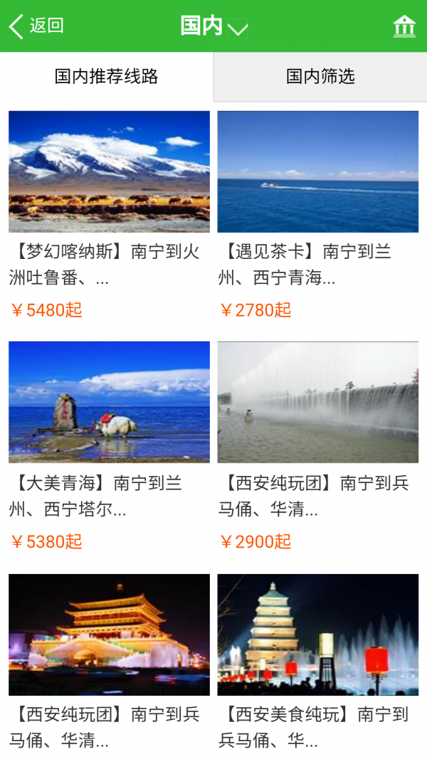 快乐旅行手机软件app截图