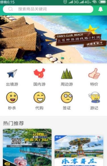 肥猫旅游手机软件app截图