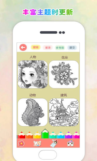 公主涂色花园手游app截图