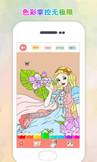 公主涂色花园手游app截图