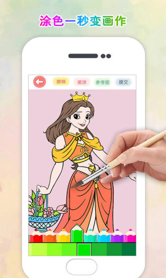 公主涂色花园手游app截图