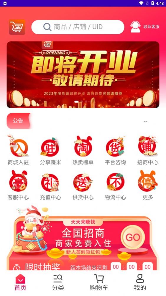 淘货铺购物手机软件app截图