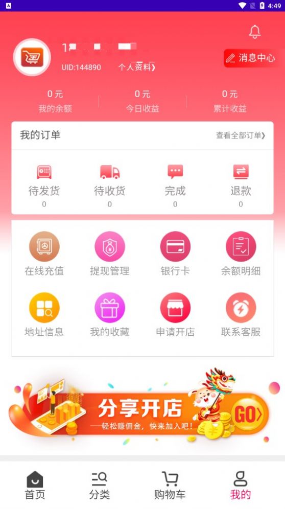 淘货铺购物手机软件app截图