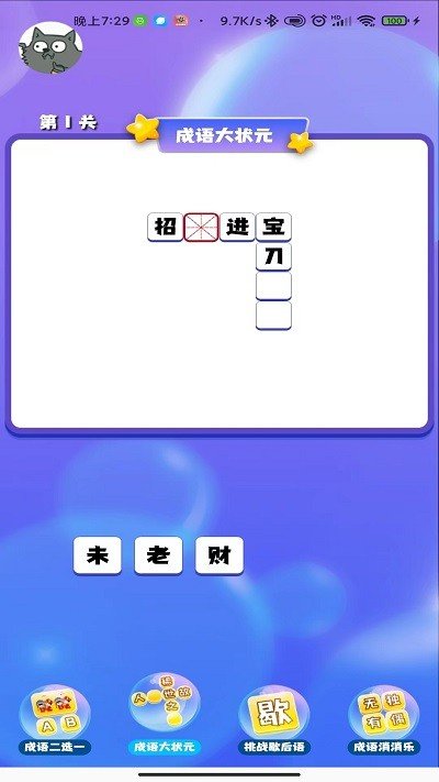 成语连一连闯关手游app截图