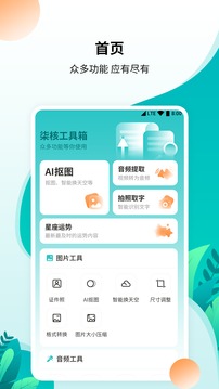 柒核工具箱手机软件app截图