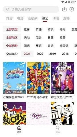 小爱影视手机软件app截图