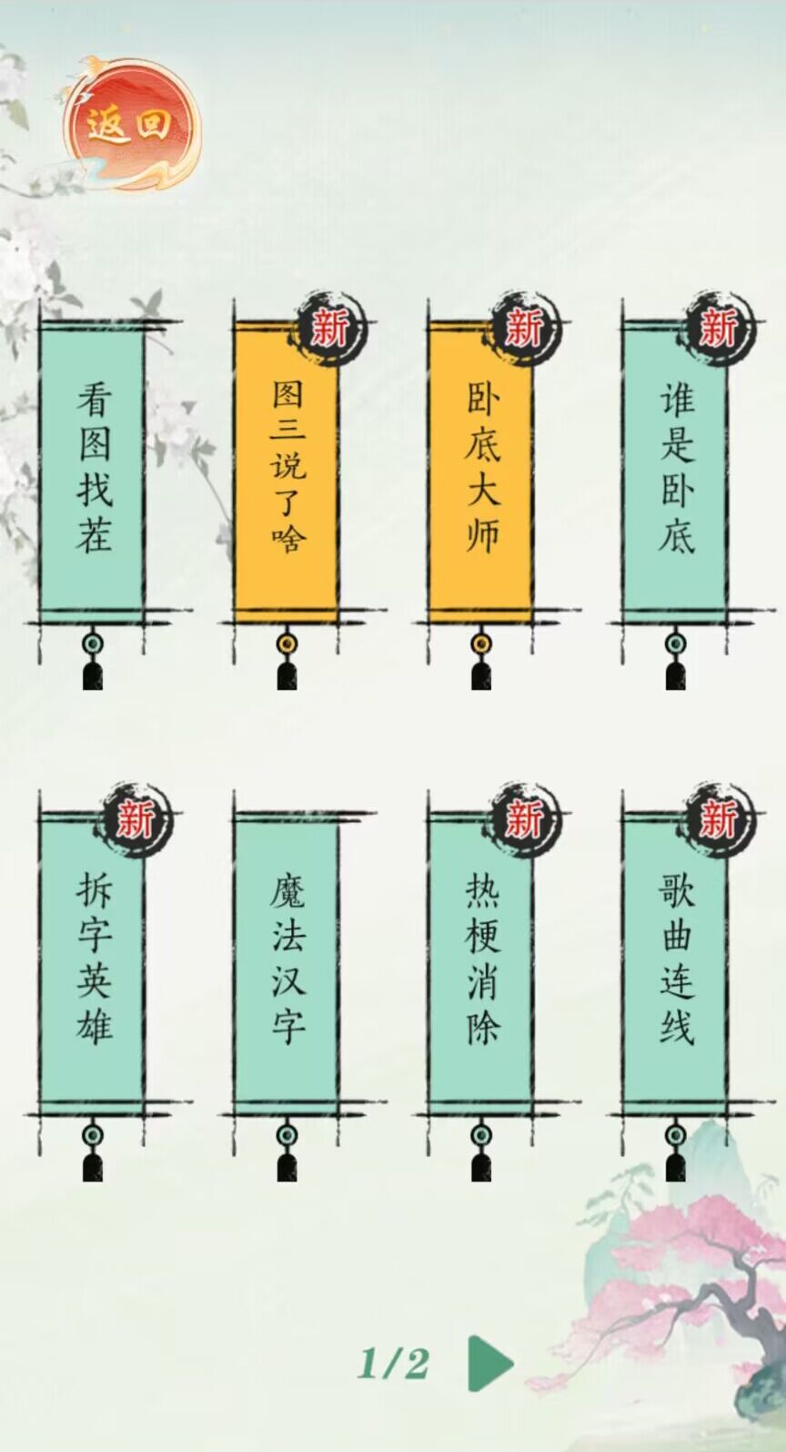 文字梗传汉字爆梗大王手游app截图