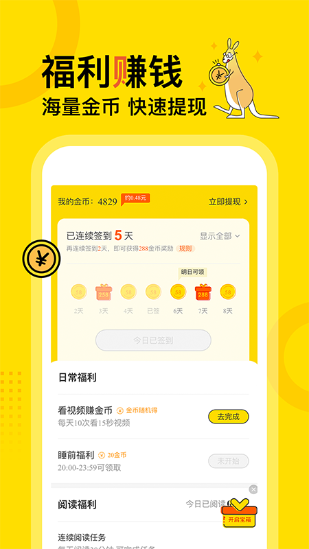 得金免费小说手机软件app截图