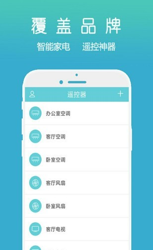 万能空调精灵手机软件app截图