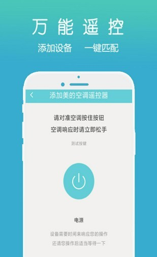 万能空调精灵手机软件app截图