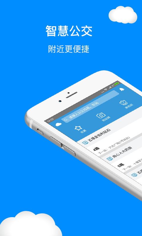 十堰公交手机软件app截图