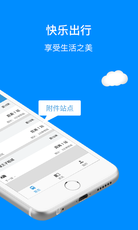 十堰公交手机软件app截图