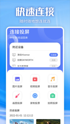 蓝光视频投屏手机软件app截图