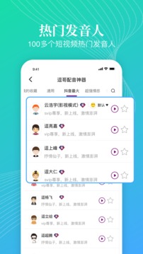 逗哥配音神器手机软件app截图