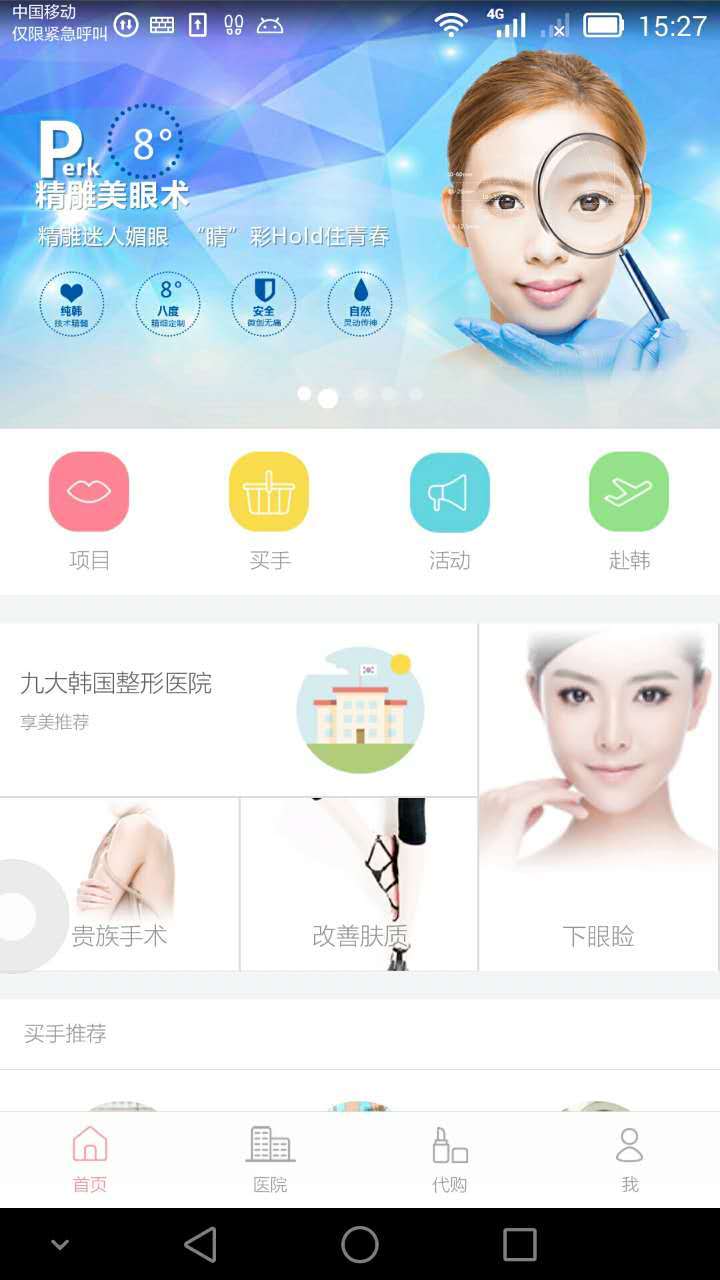 享美优选手机软件app截图