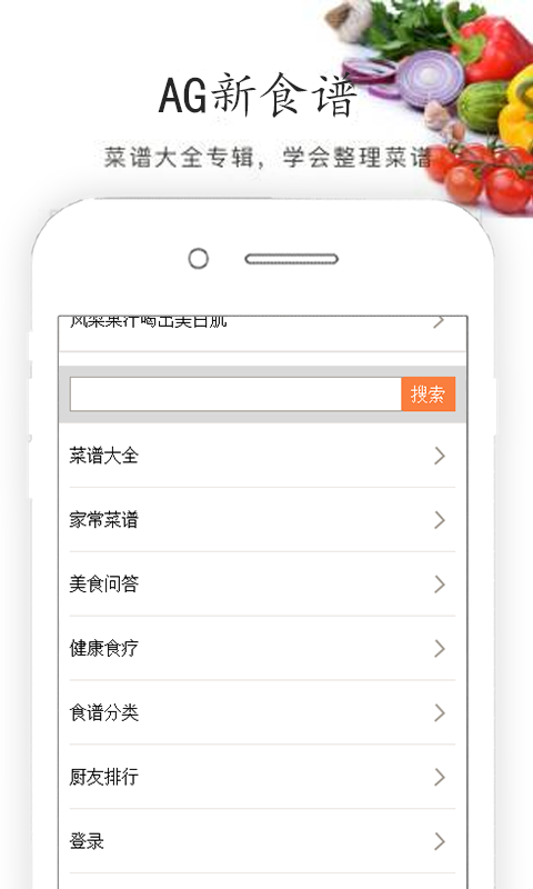 AG心食谱手机软件app截图