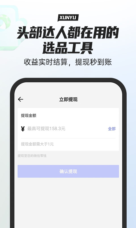 寻鱼优选手机软件app截图