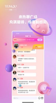 语逅语音手机软件app截图