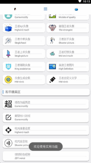 酷盒工具箱手机软件app截图