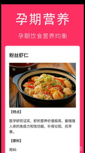 孕妇食谱大全手机软件app截图